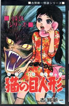 The Cat-Eyed Doll - Manga2.Net cover