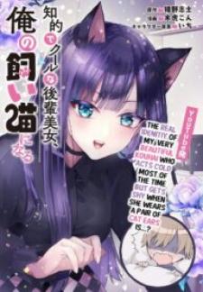 The Cold Beauty At School Became My Pet Cat - Manga2.Net cover