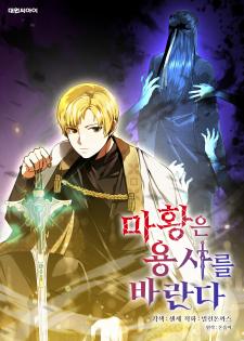 The Demon Emperor Hopes For A Hero - Manga2.Net cover
