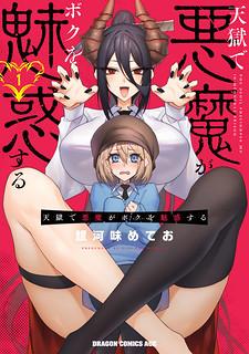 The Devil Fascinates Me In Heavenly Prison - Manga2.Net cover