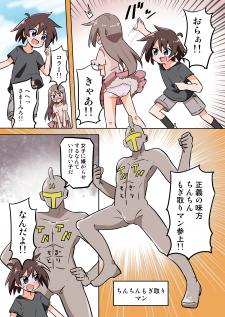 The Dick Snatching Man - Manga2.Net cover