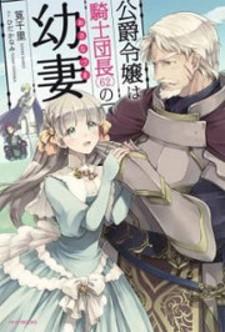 The Duke's Daughter Is The Knight Captain's (62) Young Wife (Novel) - Manga2.Net cover