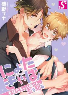 The Genderswapped Host - Manga2.Net cover