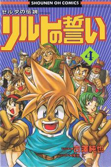 The Legend Of Zelda: Oath Of Lilto - Manga2.Net cover