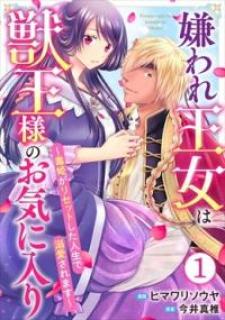 The Princess Everyone Hates Is The Beast King's Favorite ~The Poison Princess's Life Is Reset And Then She Finds Love~ - Manga2.Net cover