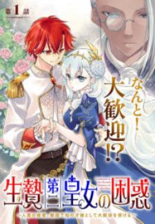 The Puzzle Of The Sacrificial Second Princess – The Hostage Princess Receives A Warm Welcome As A Talented Person In The Enemy Country~ - Manga2.Net cover