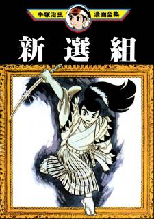 The Shinsengumi - Manga2.Net cover