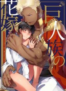 The Titan's Bride - Manga2.Net cover