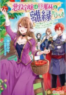 The Villainess Wants To Get Rid Of Her Husband! -I Was Doing Whatever I Wanted, But For Some Reason It Was Called “The Crown Prince’S Book” - Manga2.Net cover
