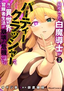 The White Mage Who Joined My Party Is A Circle Crusher, So My Isekai Life Is At Risk Of Collapsing Once Again - Manga2.Net cover