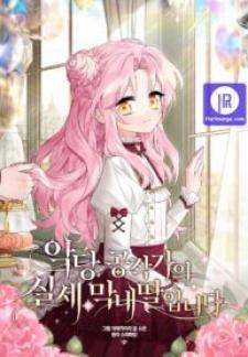 The Youngest Daughter Of The Villainous Duke - Manga2.Net cover