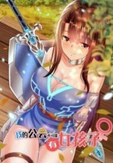 There’S No Way That My Clan Has A Female Player - Manga2.Net cover