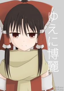 Thus, The Hakurei - Manga2.Net cover