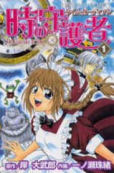 Toki No Shugomono - Manga2.Net cover
