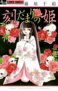 Tokidamari No Hime - Manga2.Net cover