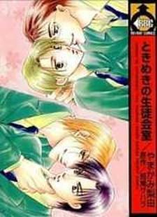 Tokimeki No Seito Kaishitsu - Manga2.Net cover