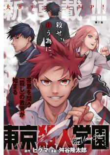 Tokyo Murder School - Manga2.Net cover
