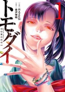 Tomogui (Razen) - Manga2.Net cover