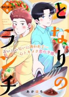 Tonari No Lunch - Manga2.Net cover