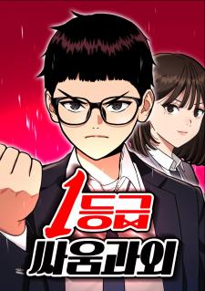 Top 1 Fighting Tutoring - Manga2.Net cover