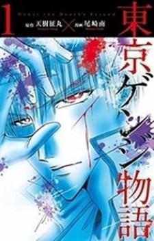Toukyou Genji Monogatari (Ozaki Minami) - Manga2.Net cover