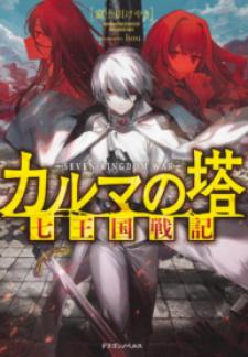 Tower Of Karma - Manga2.Net cover