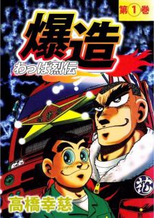 Trucker Legend Bakuzo - Manga2.Net cover