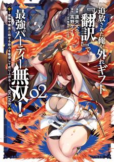 Tsuiho Sareta Ore Ga Hazure Gift “Honyaku” De Saikyo Party Muso! Mamono Ya Ma Zoku To Hanaseru Noryoku Wo Kushi Shite Nariagaru - Manga2.Net cover