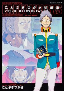 Tsukasa Kotobuki Short Story Collection Go! Go! Our V Gundam! - Manga2.Net cover
