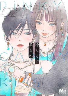 Tsumetakute Yawaraka - Manga2.Net cover