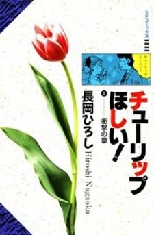 Tulip No Hoshi - Manga2.Net cover