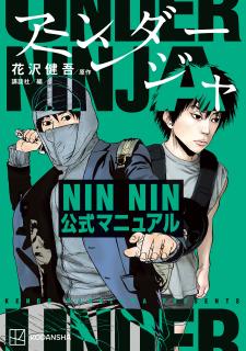 Under Ninja Nin Nin Official Manual - Manga2.Net cover