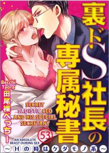 Ura Do-S Shachou No Senzoku Hisho H No Toki Wa Kedamonokei - Manga2.Net cover