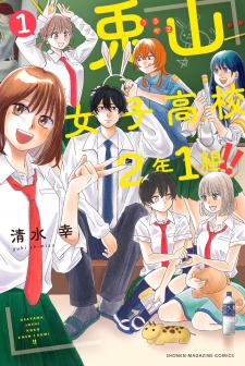 Usayama Joshi Koukou 2-Nen 1-Kumi!! - Manga2.Net cover