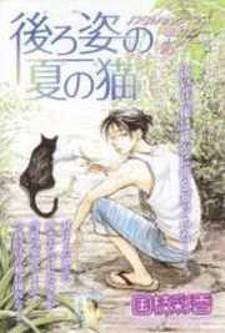 Ushirosugata No Natsu No Neko - Manga2.Net cover