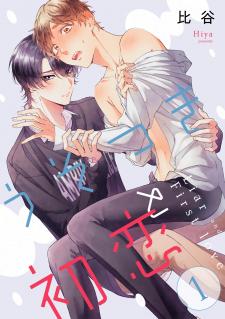 Usotsuki To Hatsukoi - Manga2.Net cover