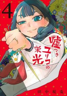 Usotsuki Yuriko No Eikou - Manga2.Net cover