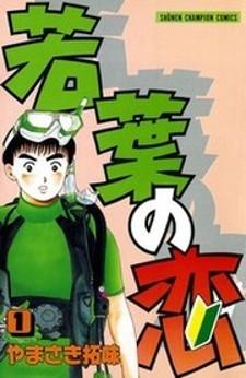 Wakaba No Koi - Manga2.Net cover