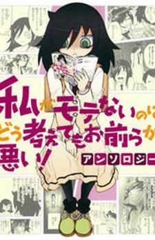 Watashi ga Motenai no wa Dou Kangaetemo Omaera ga Warui! Anthology