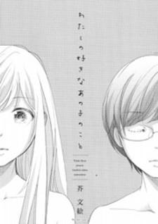 Watashi No Suki Na Ano Ko No Koto - Manga2.Net cover