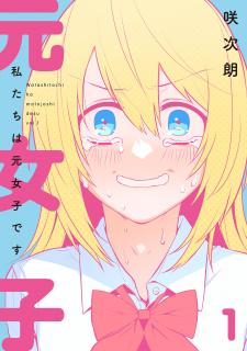 We Are Former Girls - Manga2.Net cover
