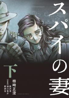 Wife Of A Spy - Manga2.Net cover