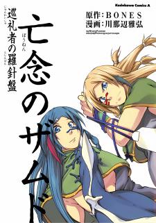 Xam'd Lost Memories: Pilgrim's Compass - Manga2.Net cover