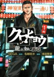 Yakuza: Black Panther - Manga2.Net cover