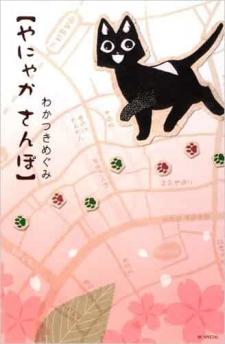 Yanyaka Sanpo - Manga2.Net cover