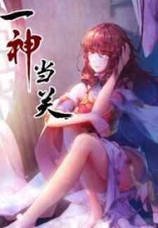 Yi Shen Dang Guan - Manga2.Net cover