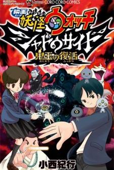 Yo-Kai Watch Movie Shadow Side: Revival Of The Demon Lord - Manga2.Net cover