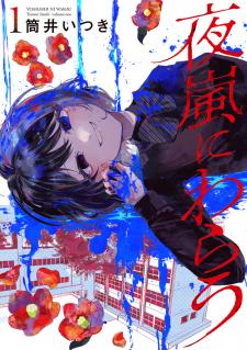 Yoarashi Ni Warau - Manga2.Net cover