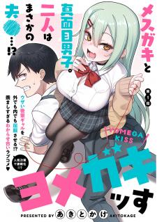 Yomega Kiss - Manga2.Net cover