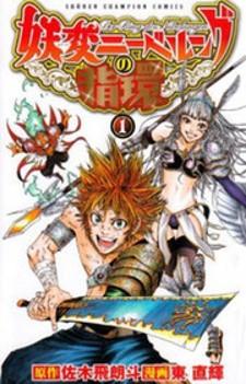 Youhen Nibelungen No Yubiwa - Manga2.Net cover